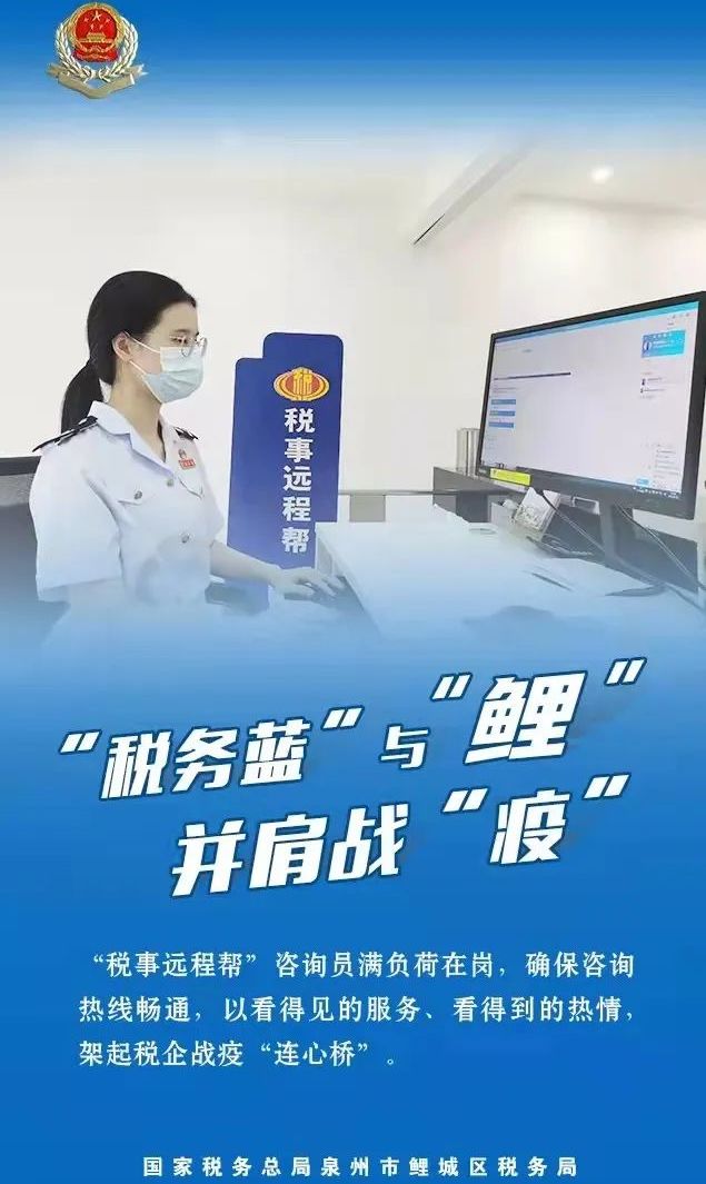 “税务蓝”与“鲤”并肩战“疫”