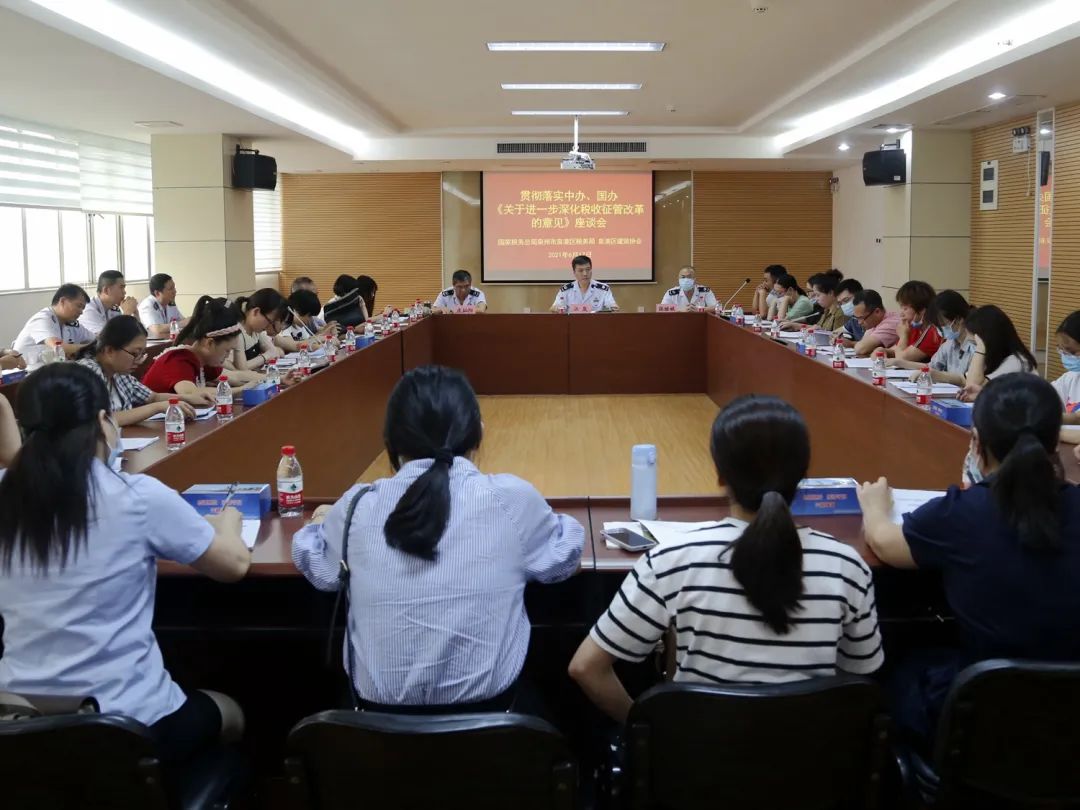 深化税收征管改革，提升纳税人获得感