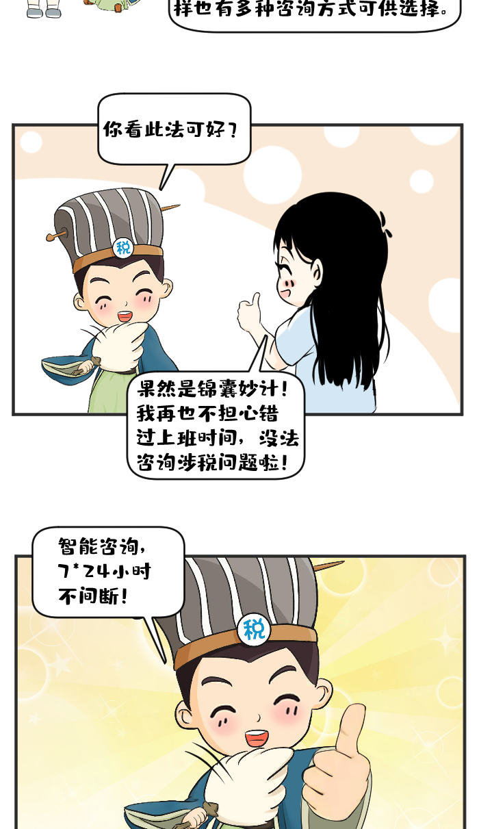 非上班时间哪里问政策？税诸葛这么说