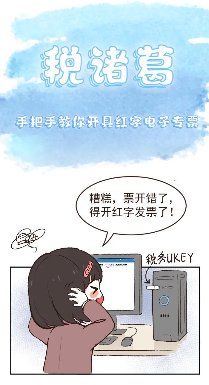 手把手教你开具红字电子专票