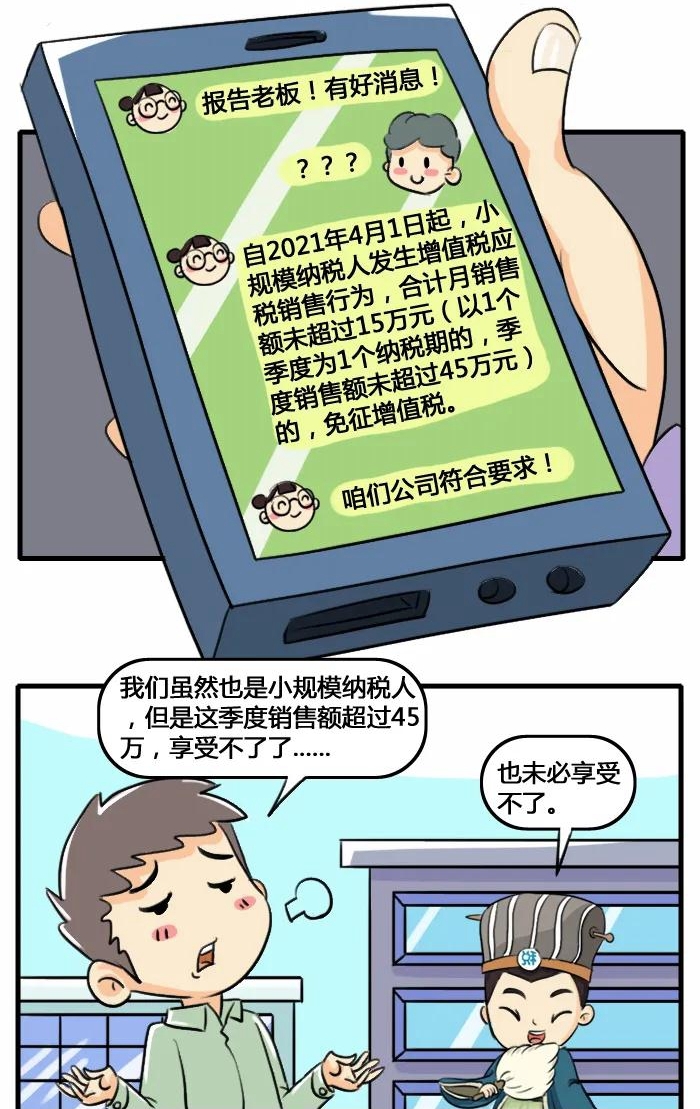 @小规模纳税人 税收优惠别漏享了