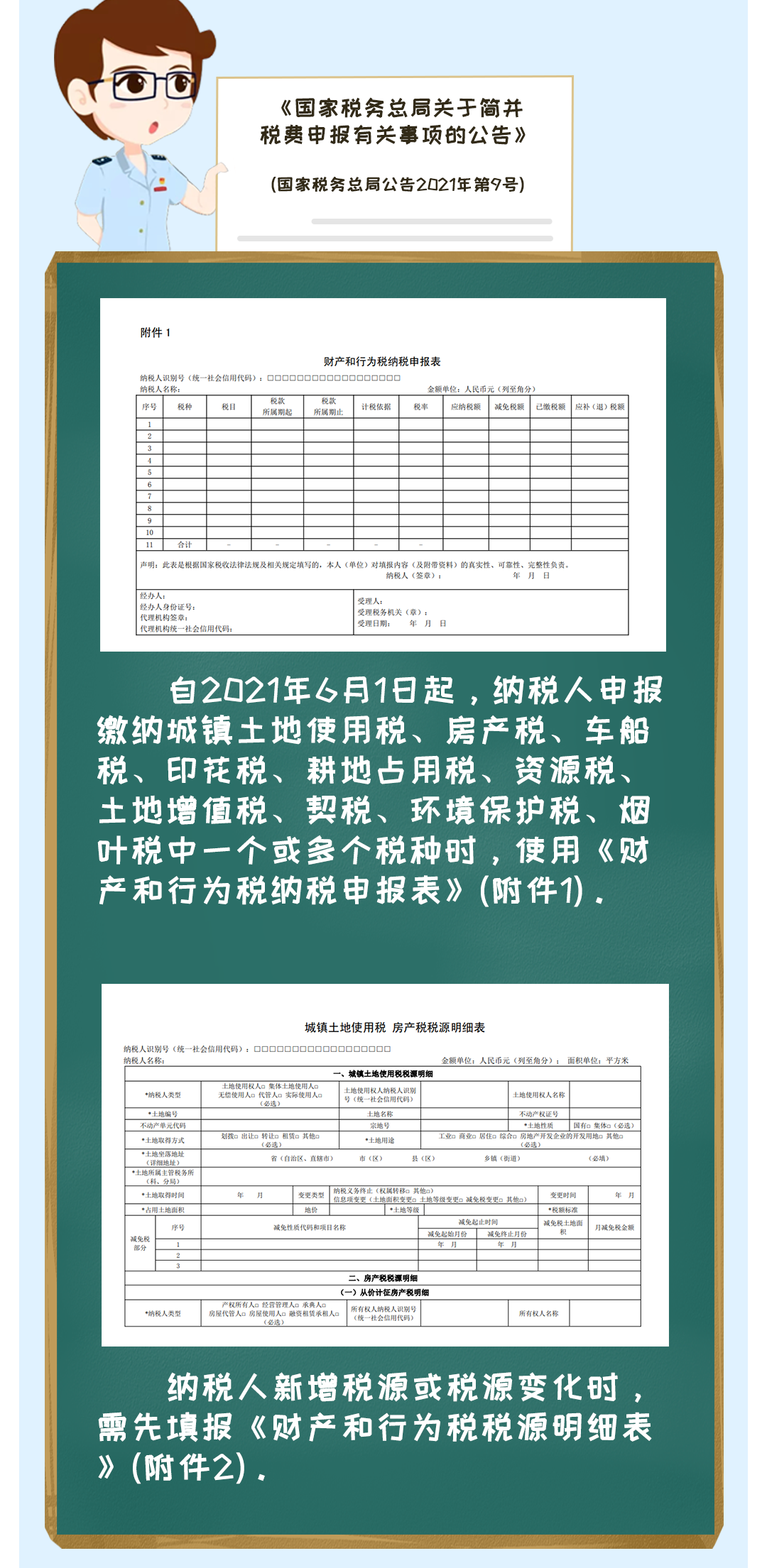 温馨提醒：申报契税时，这些材料得准备好。