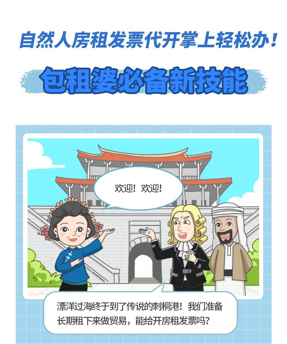 自然人房租发票代开掌上轻松办