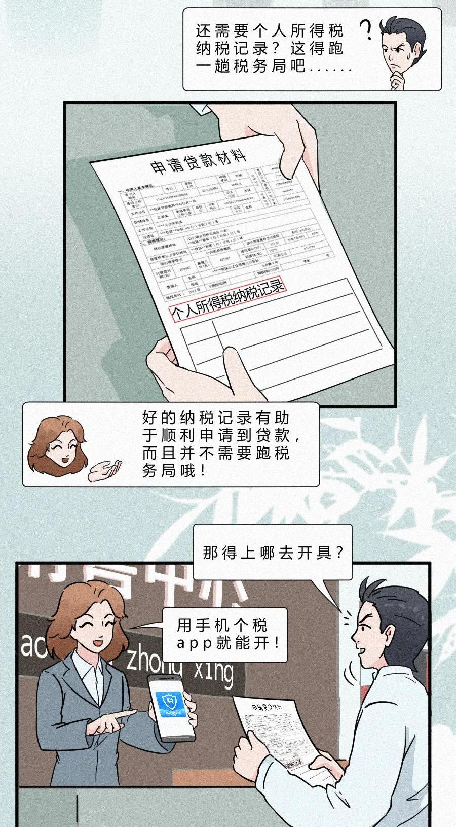 买房的赶紧看过来，“个人所得税纳税记录”可以这样开！