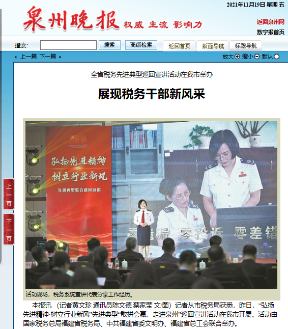 【泉州晚报】全省税务先进典型巡回宣讲活动在我市举办