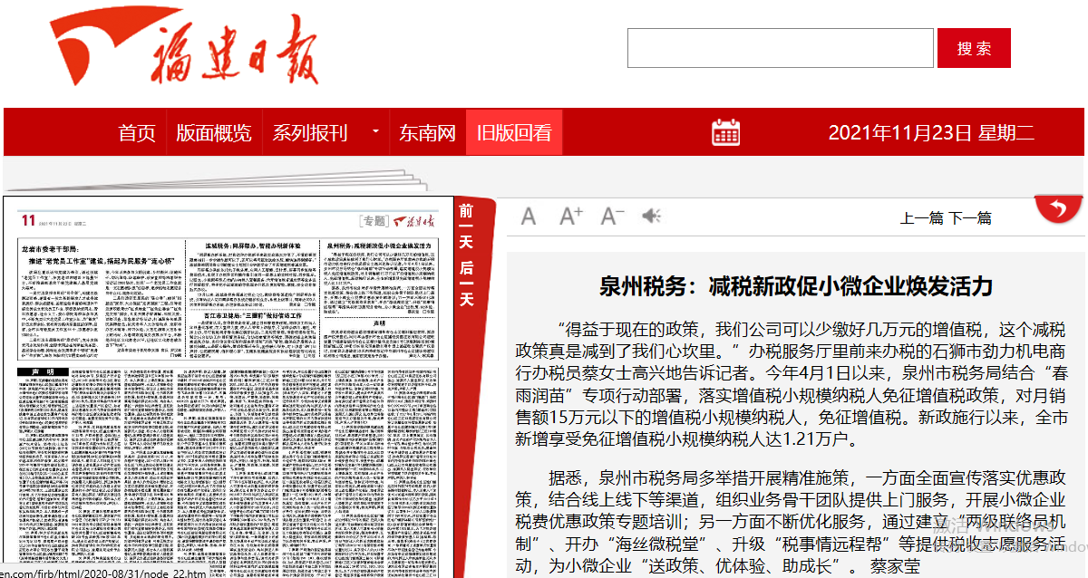【福建日报】泉州税务：减税新政促小微企业焕发活力
