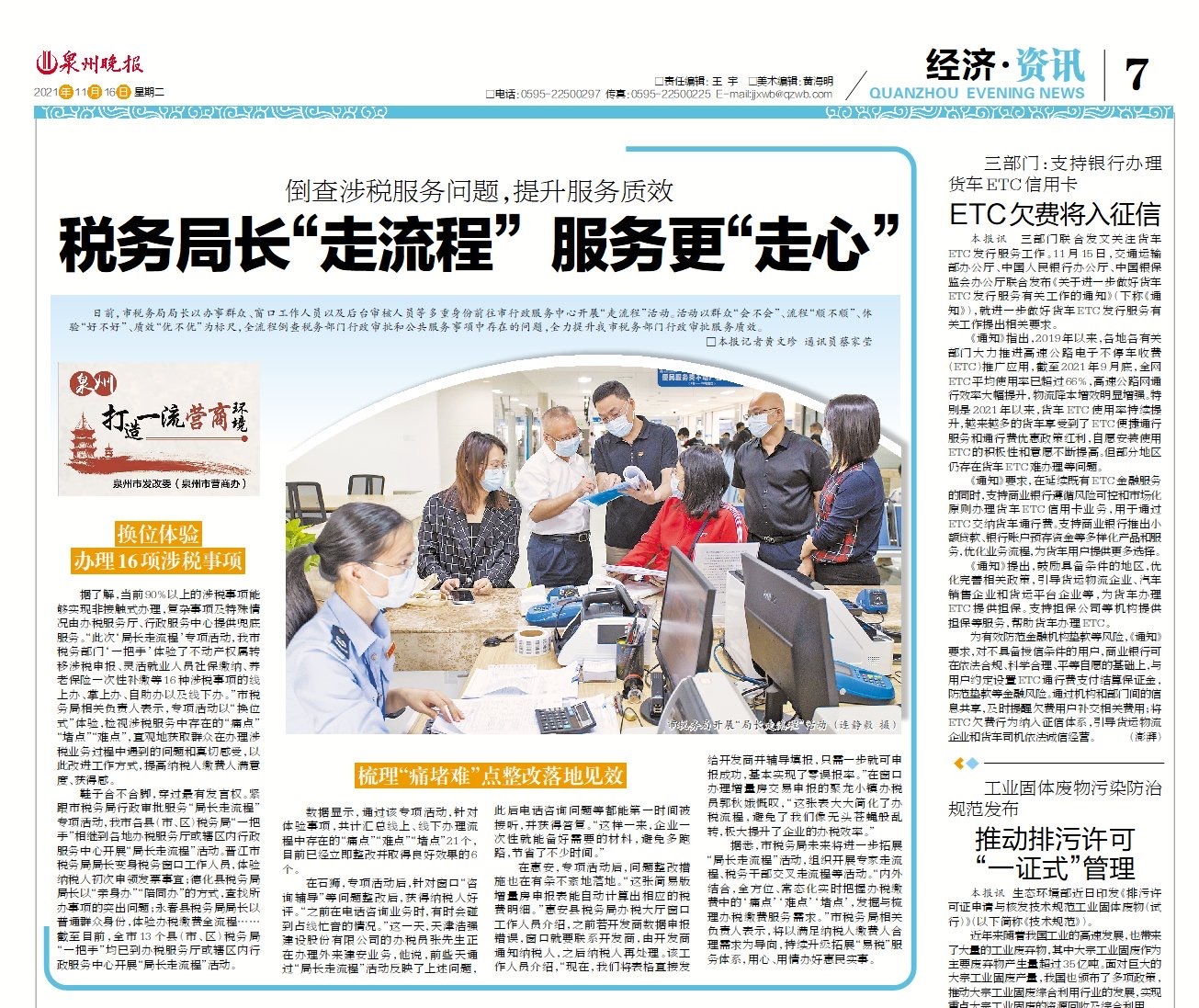 【泉州晚报】税务局长“走流程” 服务更“走心”