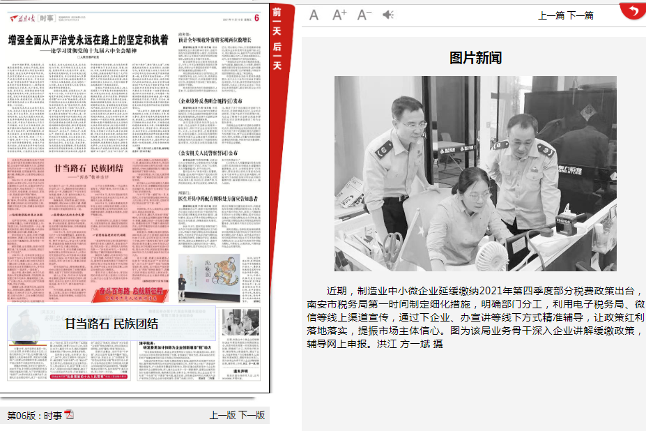 【福建日报】南安税务积极落实制造业中小微企业缓缴税费新政