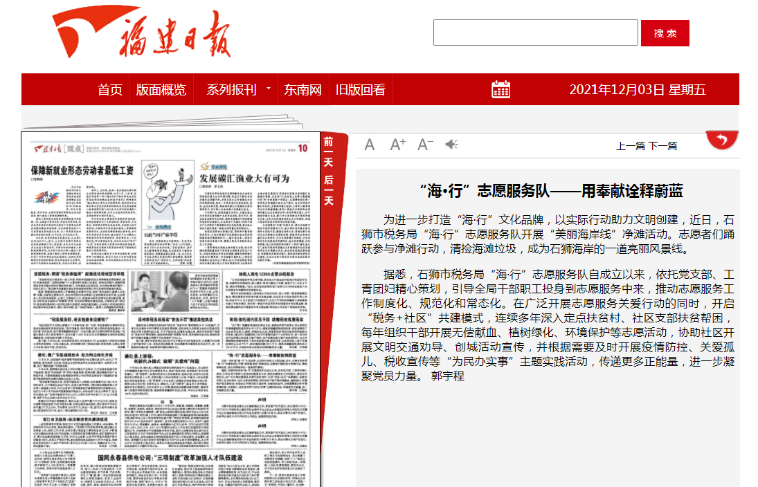 【福建日报】【新福建】“海•行”志愿服务队——用奉献诠释蔚蓝