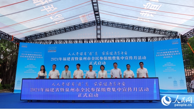 人民网:面对面宣讲政策、手把手指导操作  福建启动全民参保集中宣传月活动