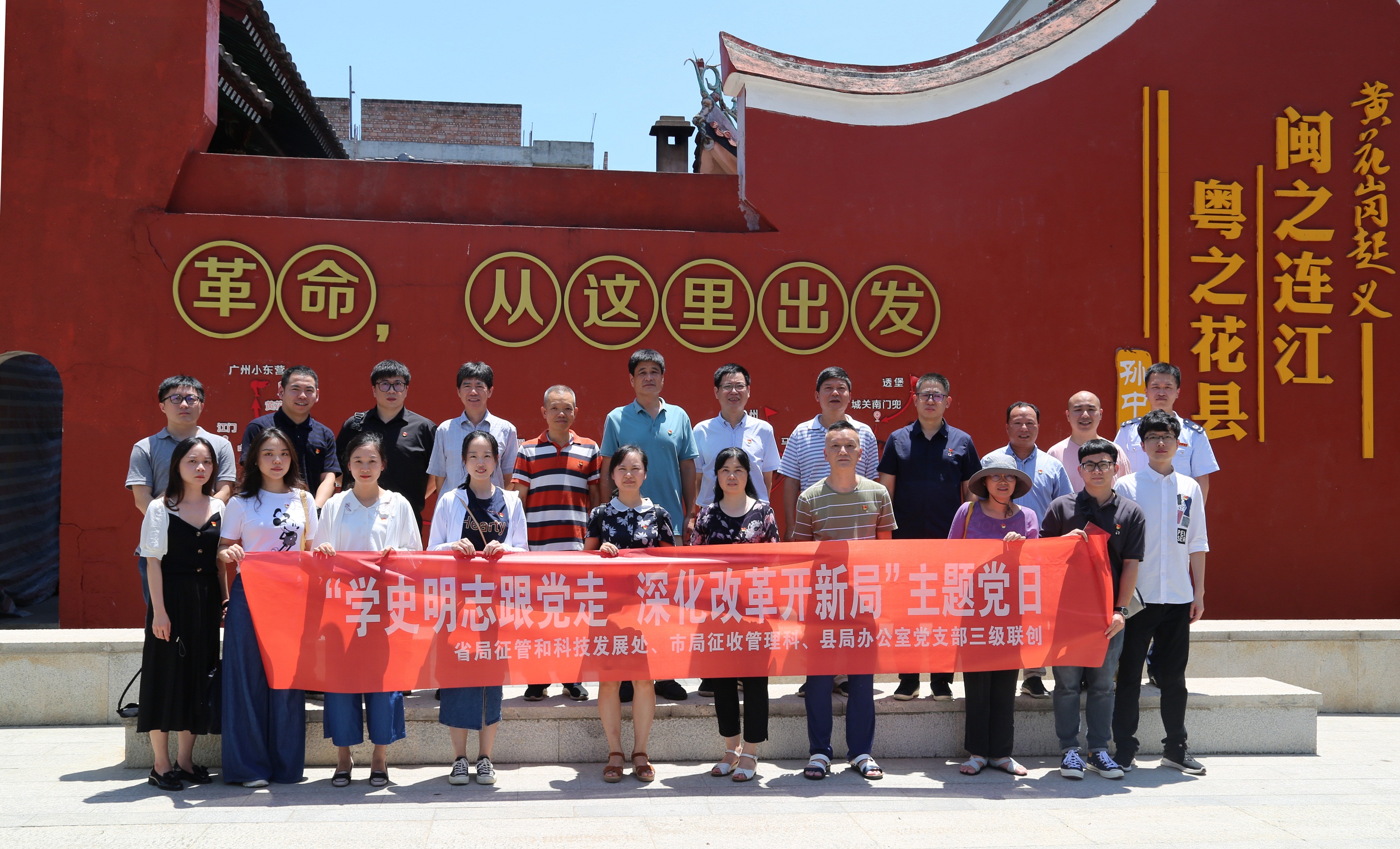 “学史明志跟党走 深化改革开新局” 三级联创主题党日活动在连江举行