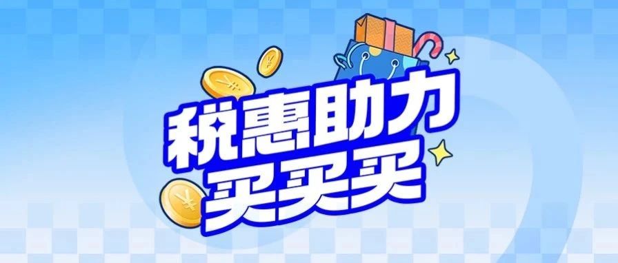 出售自有住房前，这些税惠先了解